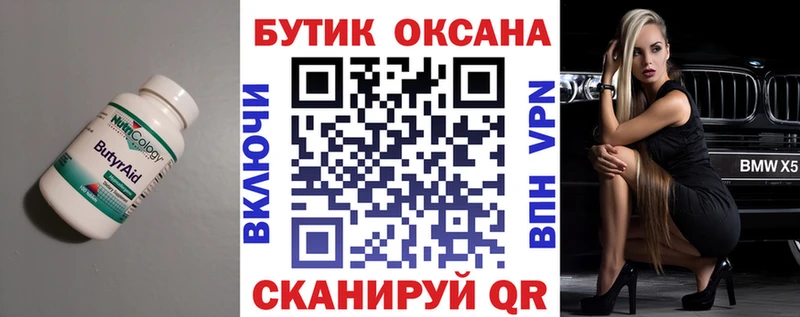 Бутират жидкий экстази Тула